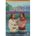 Jan Křtitel (DVD)
